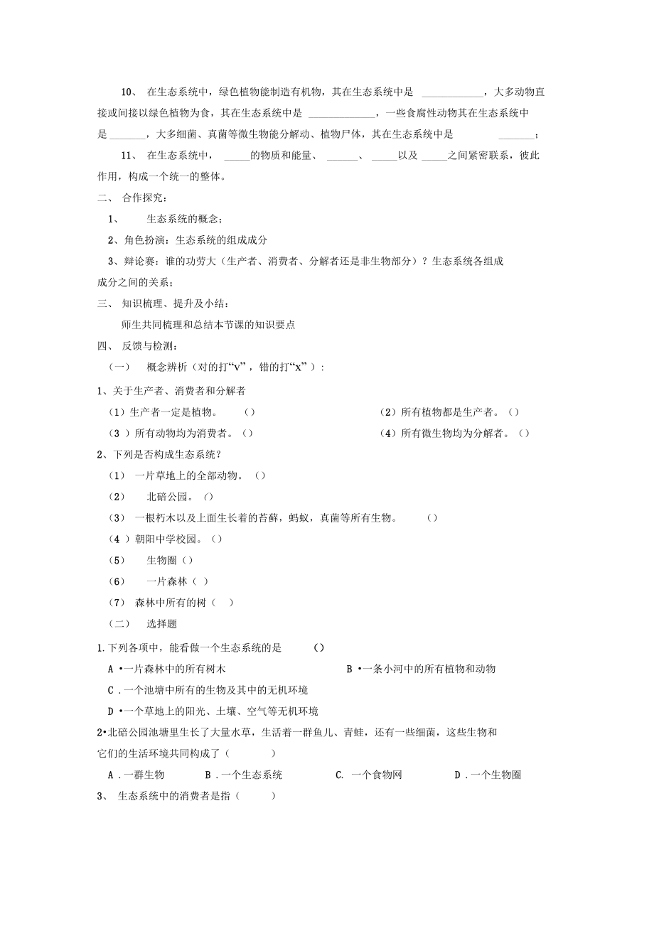 生态系统概述导学案.doc_第2页