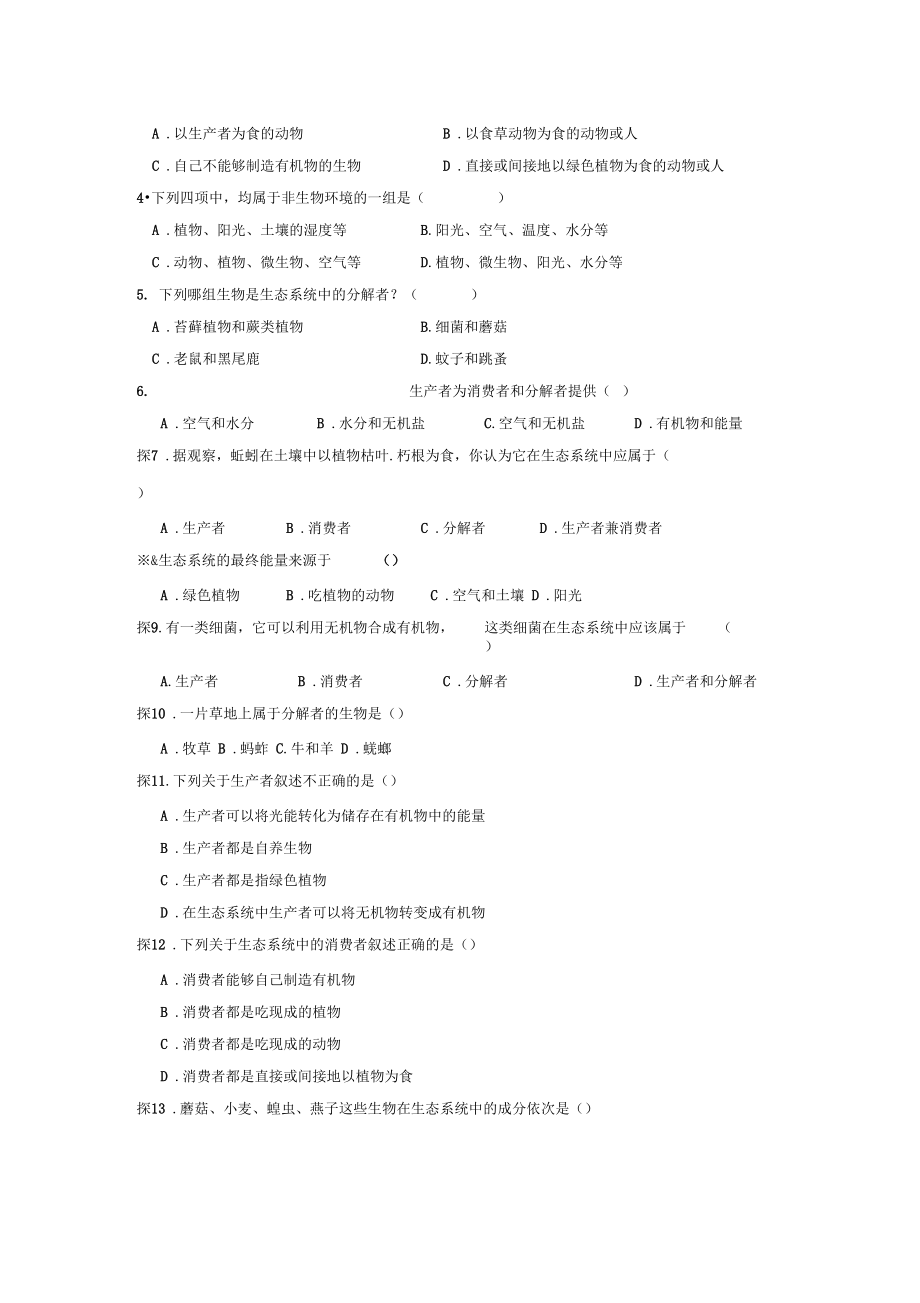 生态系统概述导学案.doc_第3页