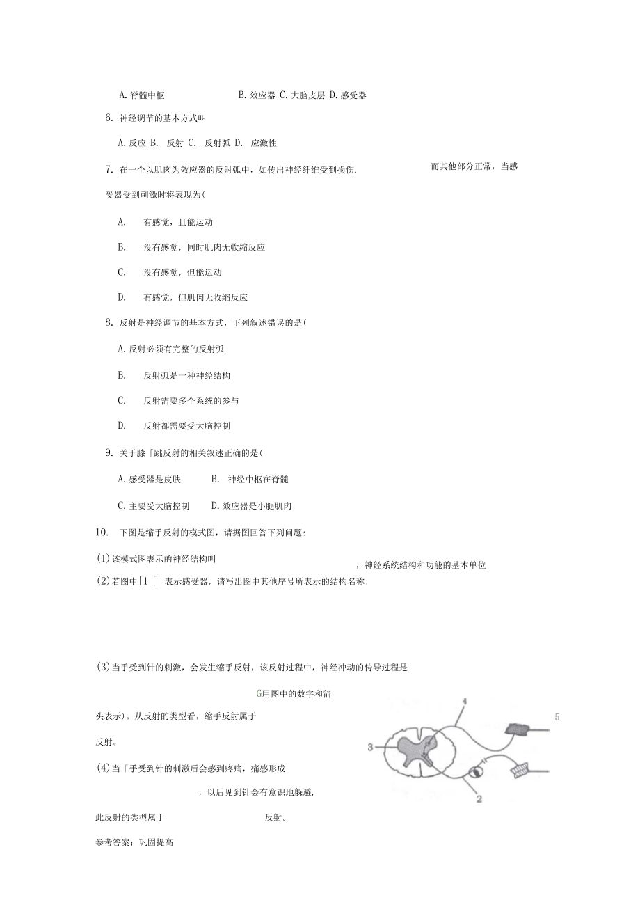 2018七年级生物下册4.6.3神经调节的基本方式导学案(答案不全)(新版)新人教版.docx_第3页