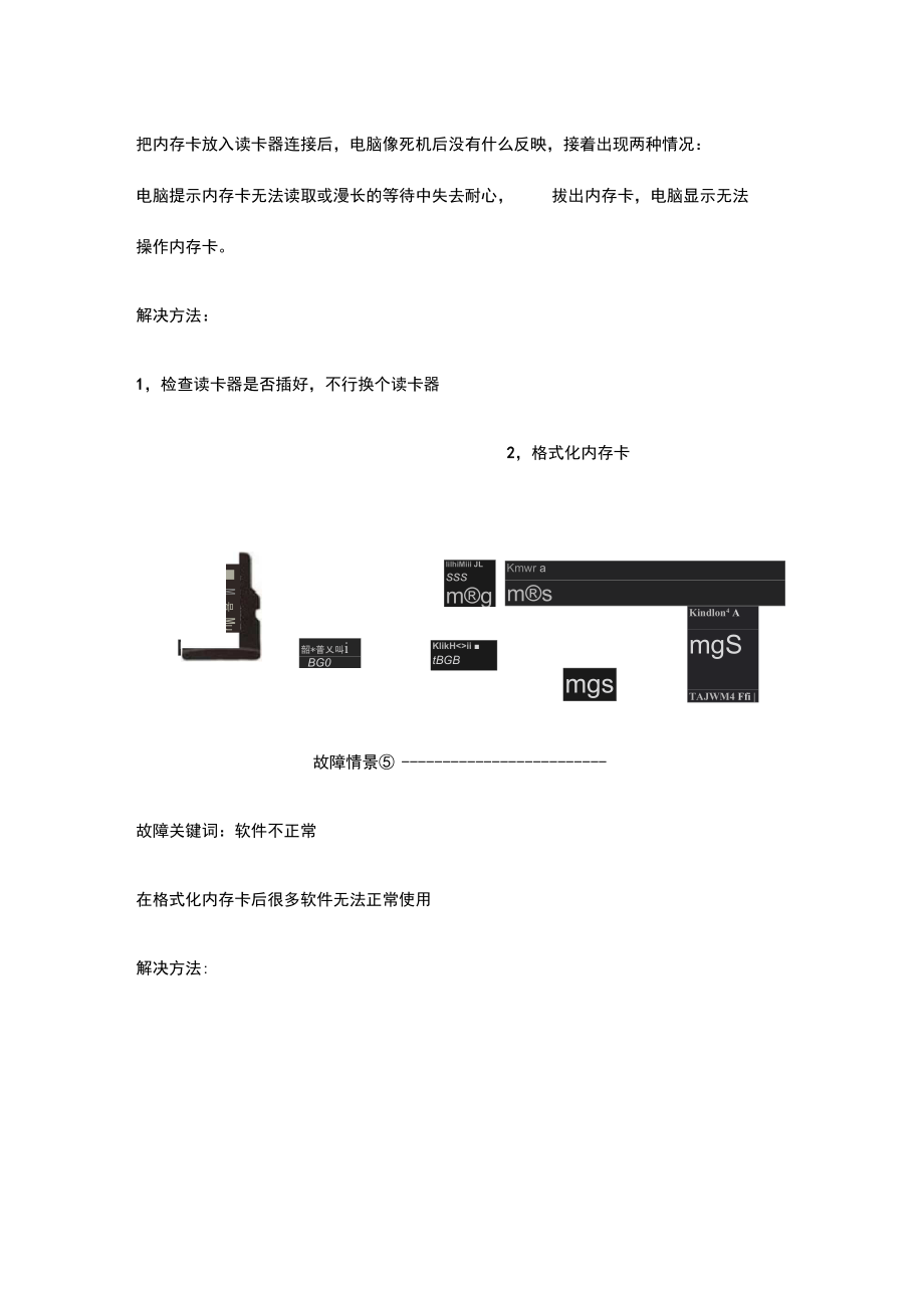 手机存储卡常见14种故障及解决办法.doc_第3页