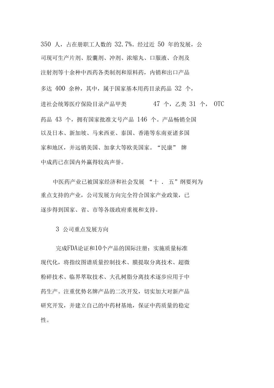 薪酬体系构建的基本原则.docx_第2页