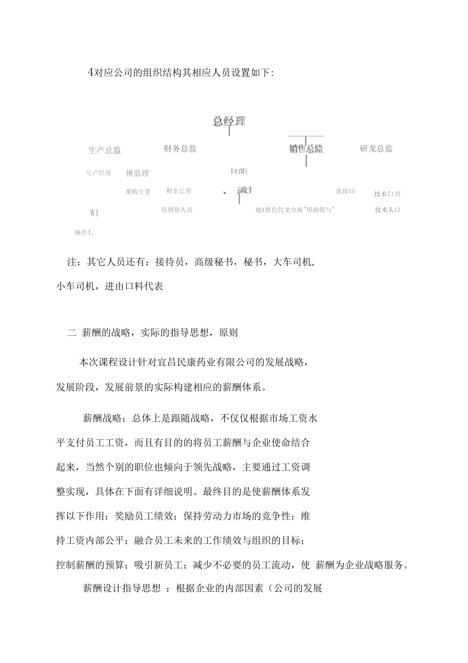 薪酬体系构建的基本原则.docx_第3页