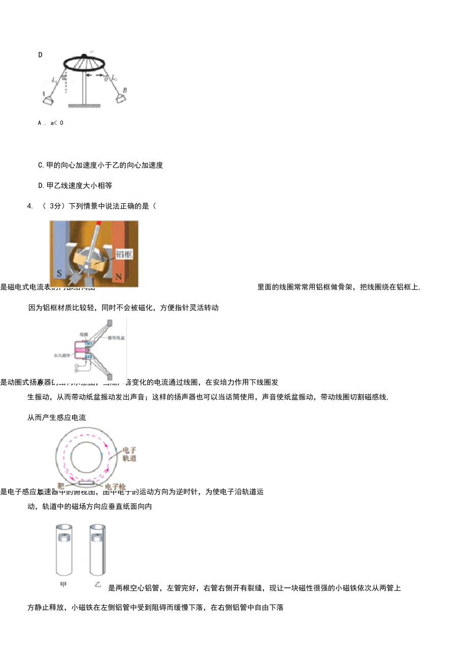 2019-2020学年浙江省稽阳联谊学校高三(上)月考物理试卷(12月份).docx_第2页