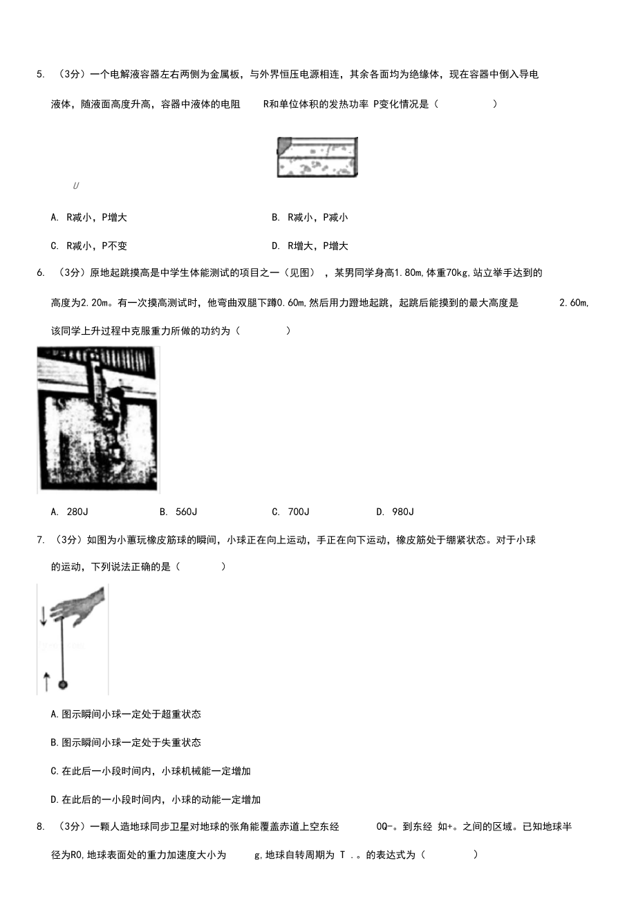 2019-2020学年浙江省稽阳联谊学校高三(上)月考物理试卷(12月份).docx_第3页