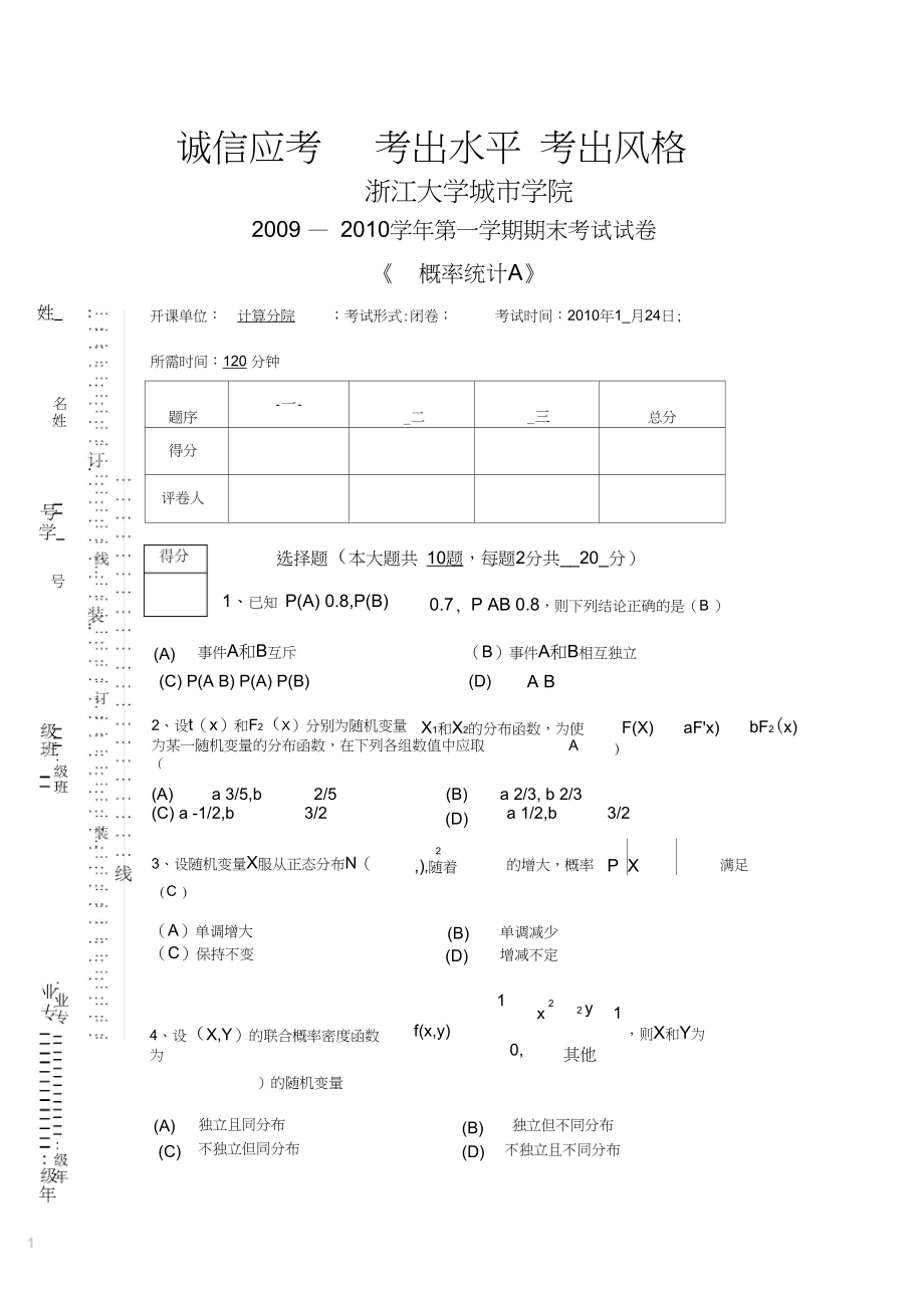 09-10-1-概率统计A--期末考试试卷答案.docx_第1页