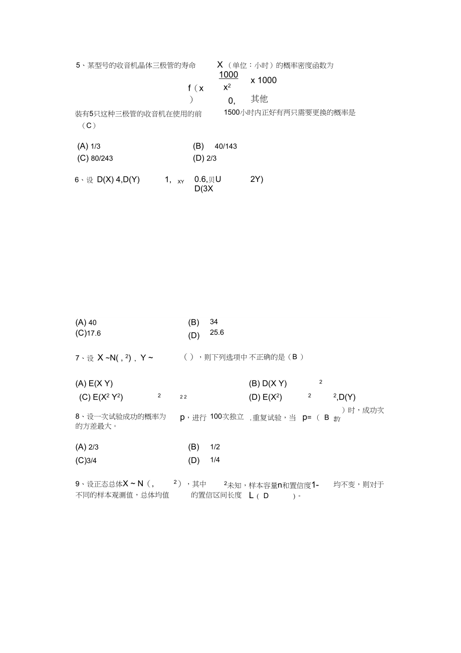 09-10-1-概率统计A--期末考试试卷答案.docx_第3页