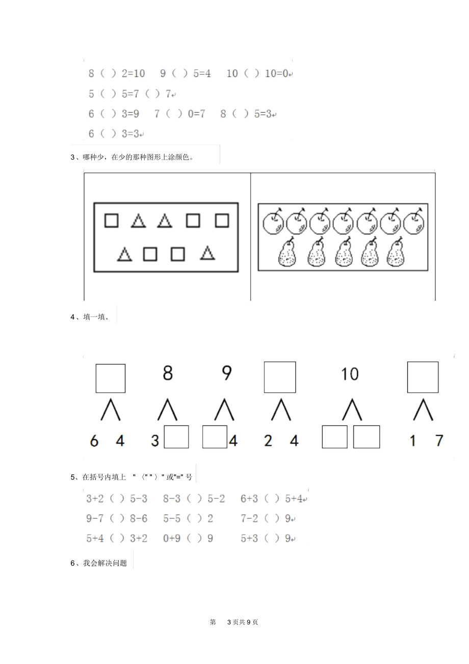 幼儿园中班下学期开学试卷练习题随机练习.docx_第3页