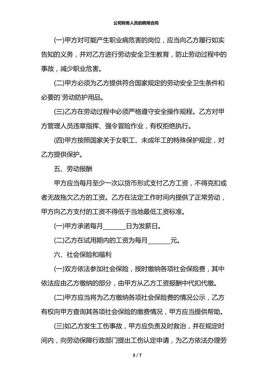 公司财务人员的聘用合同.docx_第3页