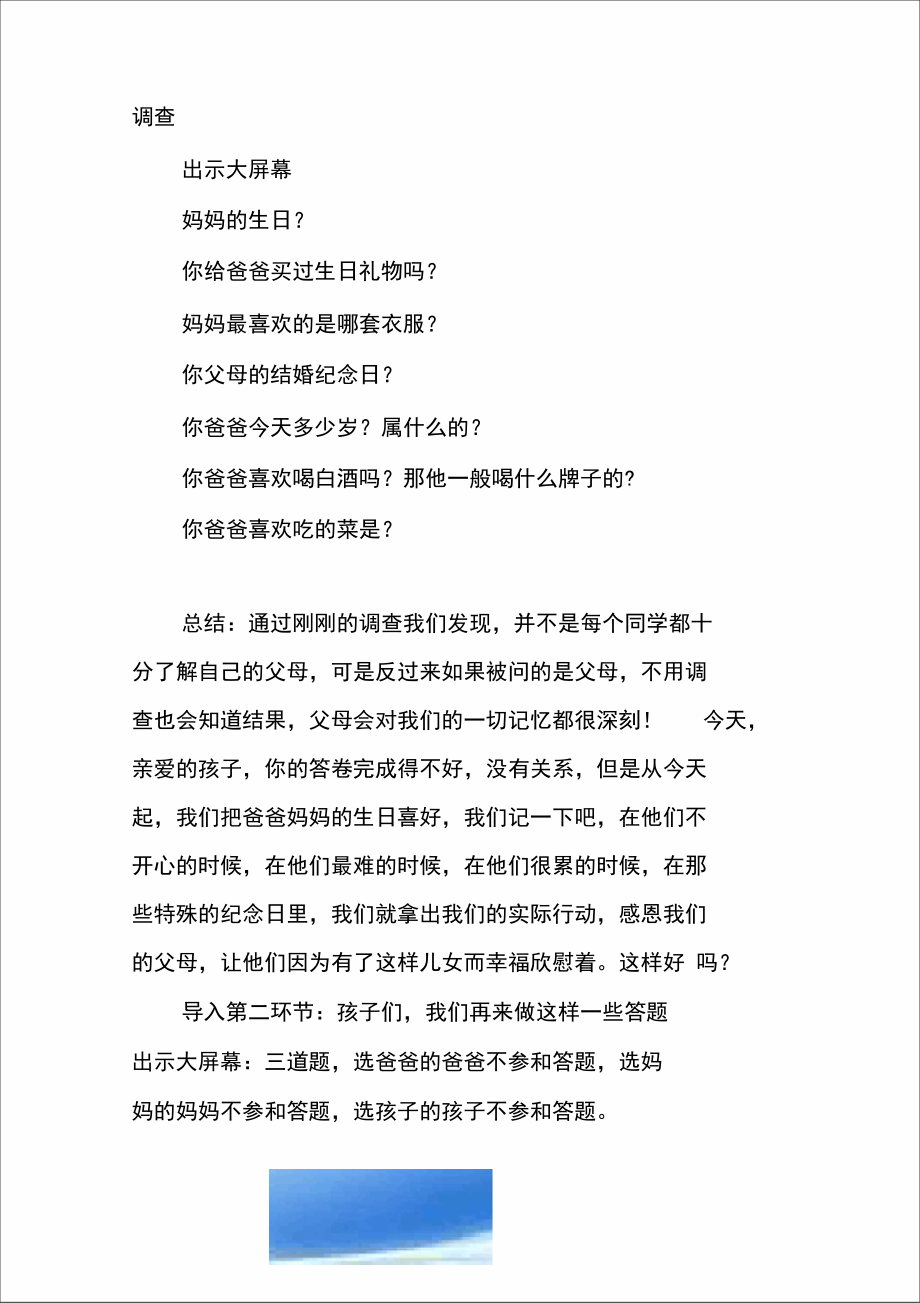 感恩父母活动方案：我们是相亲相爱的一家人.doc_第2页