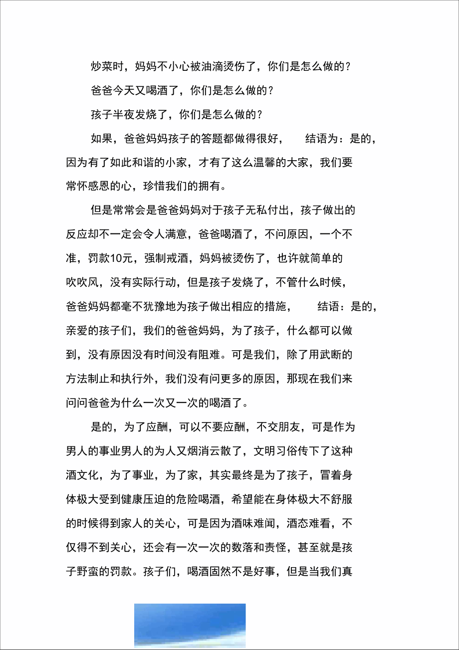 感恩父母活动方案：我们是相亲相爱的一家人.doc_第3页