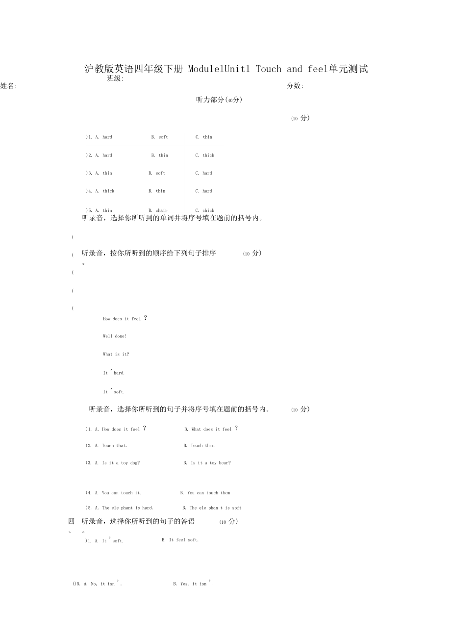 牛津上海版深圳四下Unit1Touchandfeel单元测试.docx_第1页