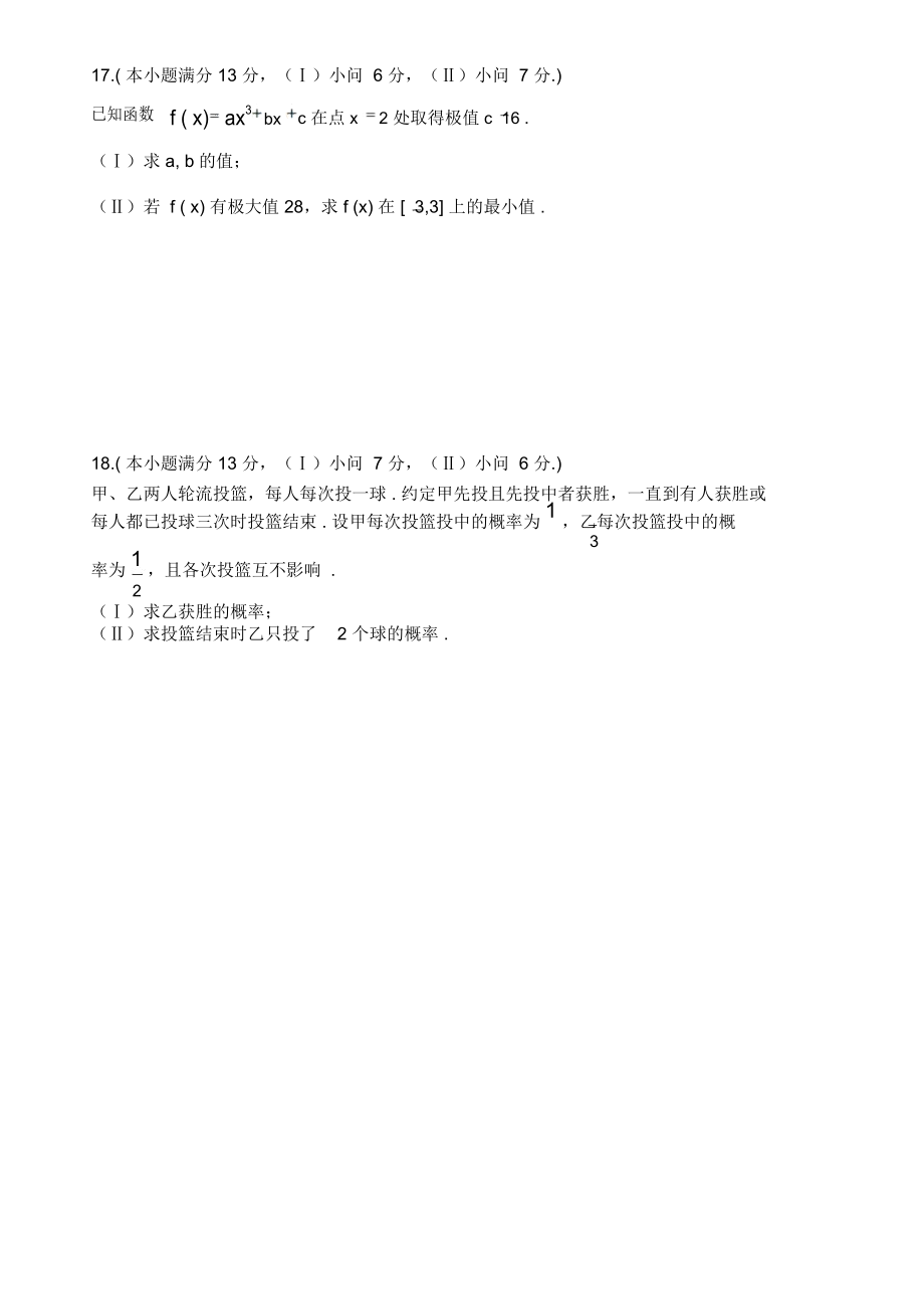 第二轮复习第一次课.docx_第3页