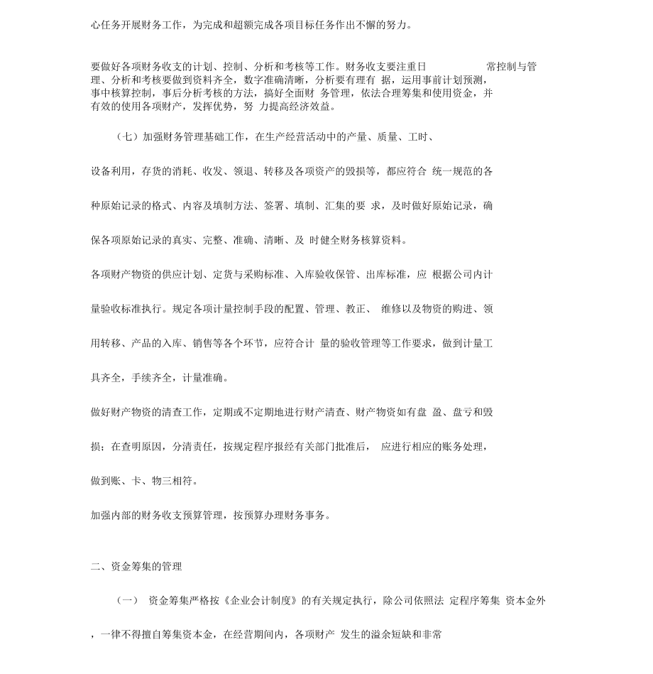 公司财务会计制度及核算方法0001.docx_第2页