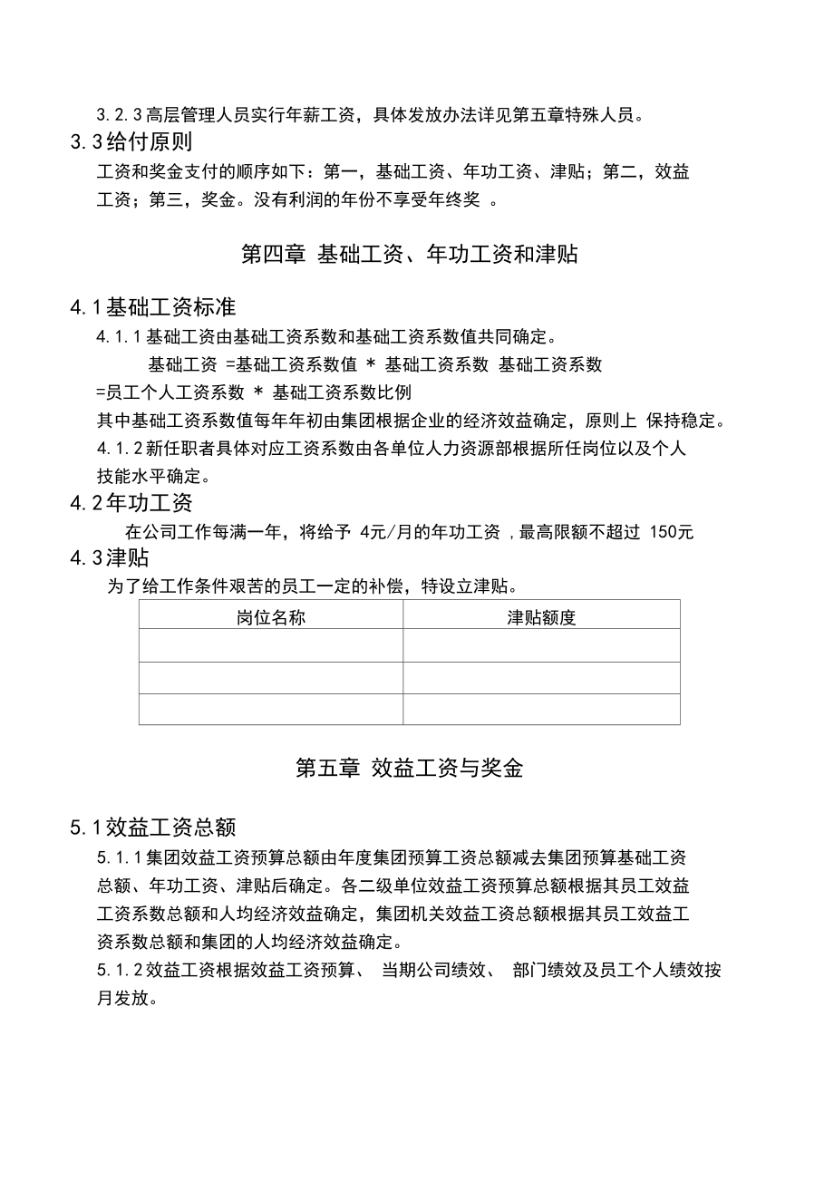 华锦集团薪酬管理制度1.docx_第3页