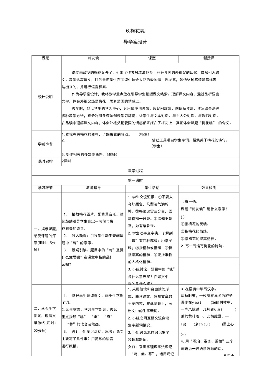 《梅花魂》导学案设.doc_第1页