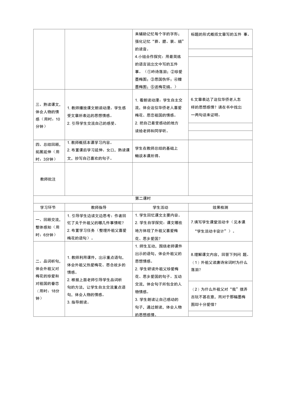 《梅花魂》导学案设.doc_第2页