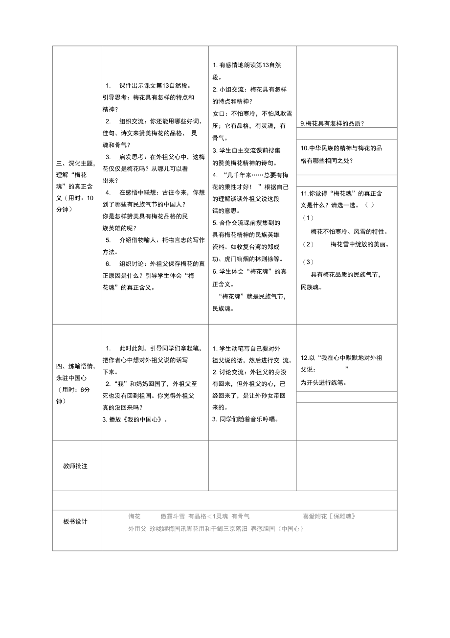 《梅花魂》导学案设.doc_第3页