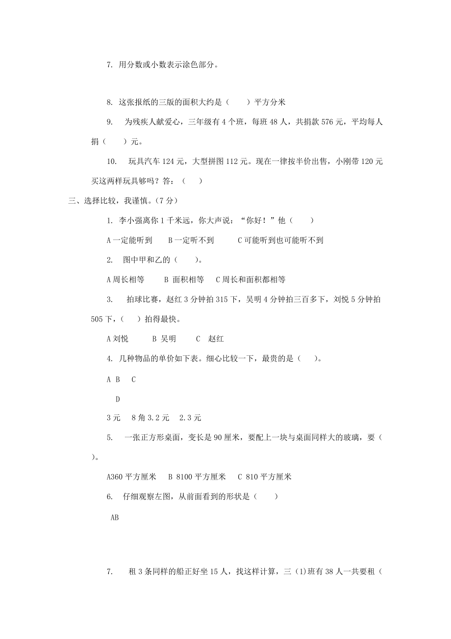 三年级数学下学期期末复习卷Ⅲ（无答案） 苏教版 试题.doc_第2页