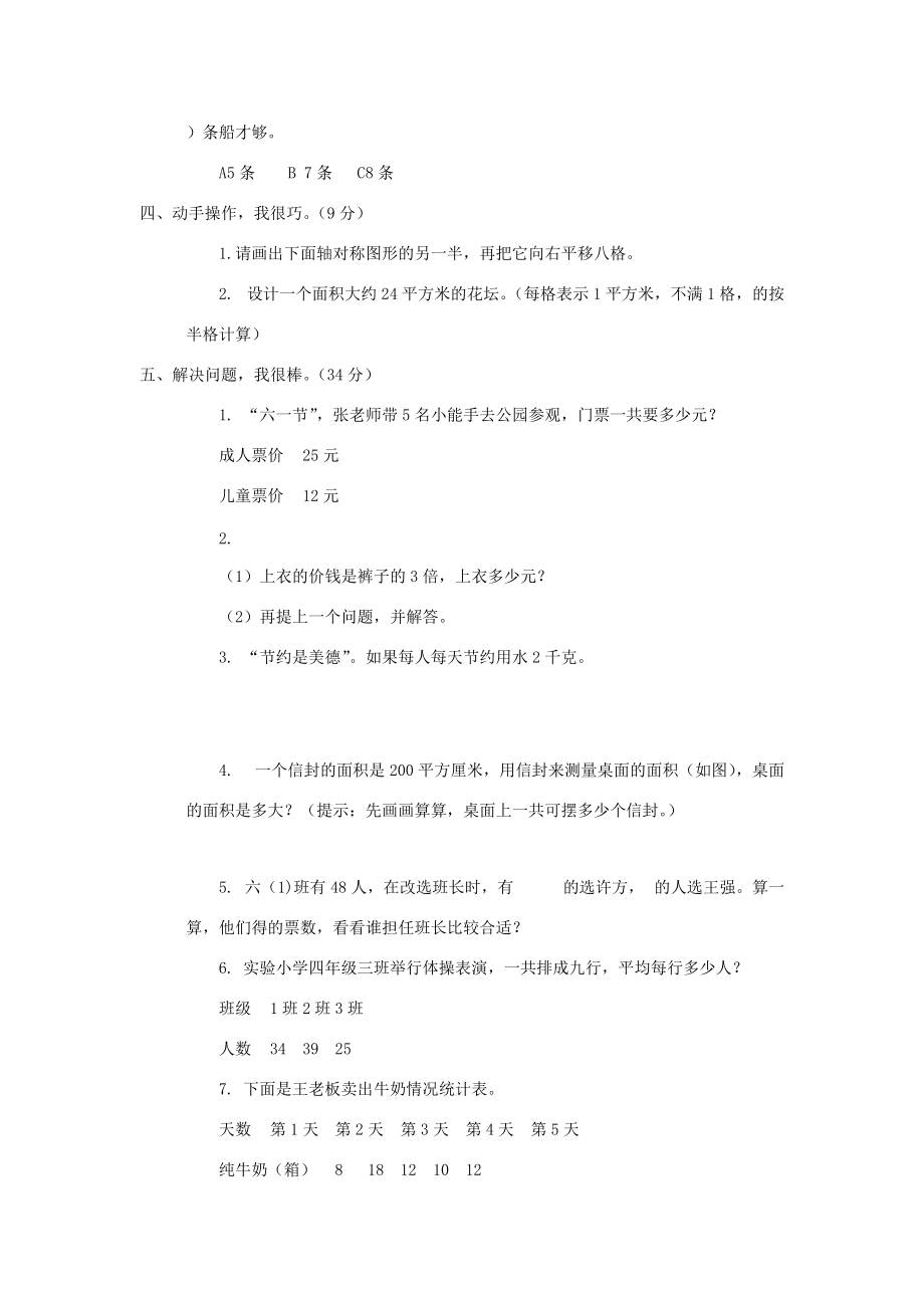 三年级数学下学期期末复习卷Ⅲ（无答案） 苏教版 试题.doc_第3页