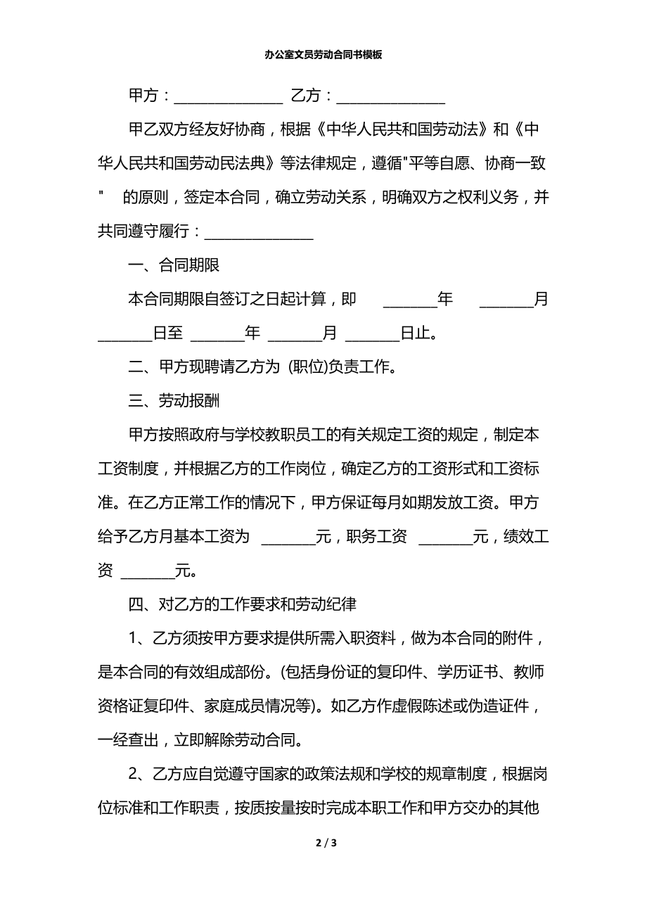 办公室文员劳动合同书模板.docx_第2页