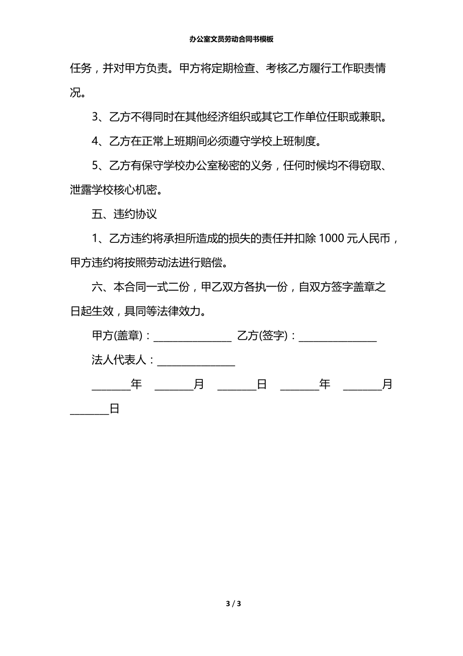 办公室文员劳动合同书模板.docx_第3页