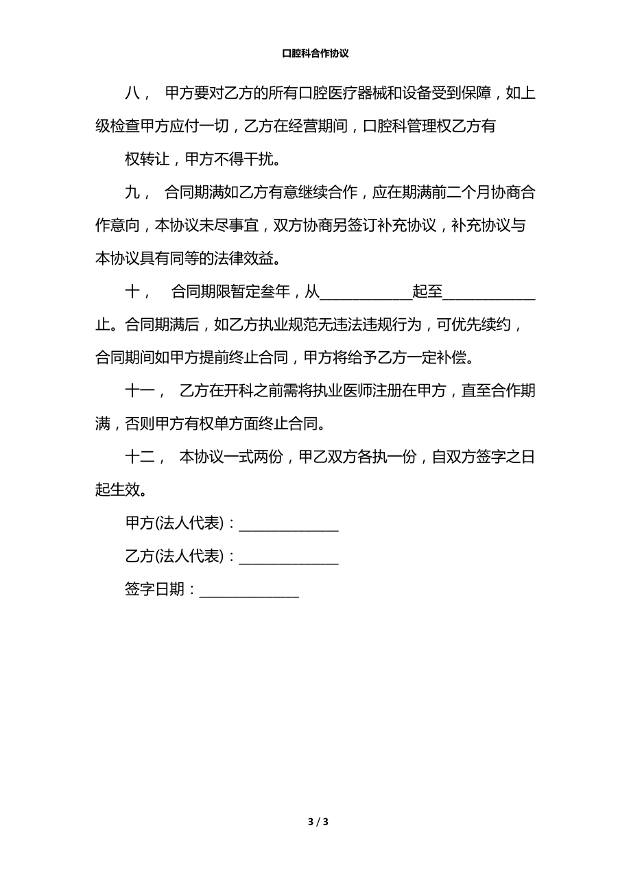 口腔科合作协议.docx_第3页