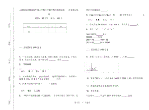 人教版综合精选四年级上学期小学数学期末模拟试卷A卷课后练习.docx