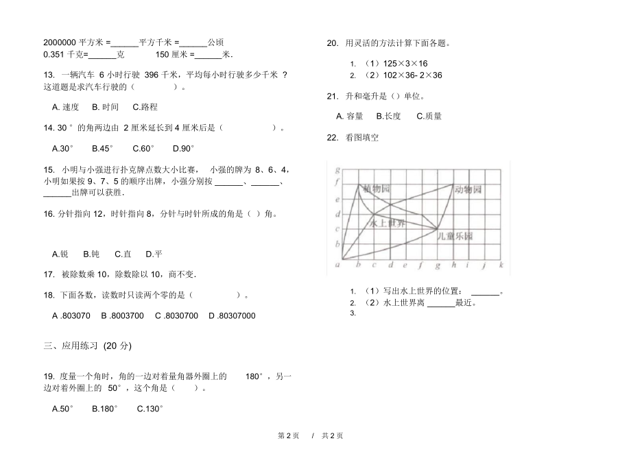 人教版综合精选四年级上学期小学数学期末模拟试卷A卷课后练习.docx_第2页