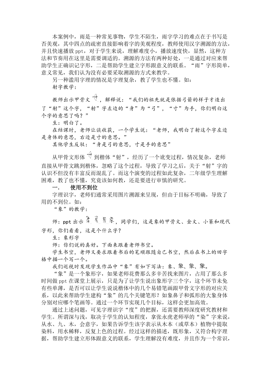 字理识字：深度取决于学生的理解度.doc_第2页