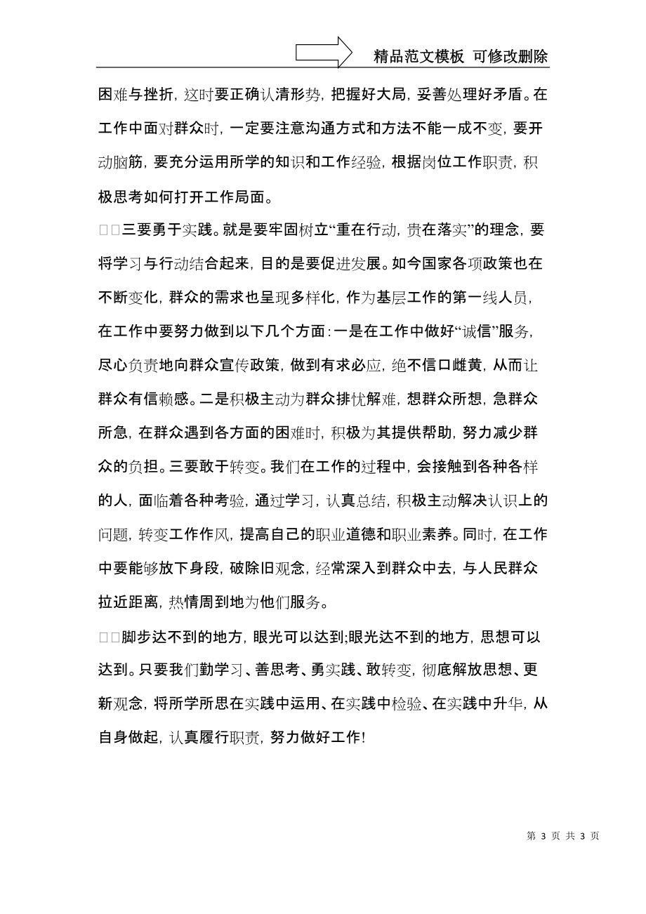 2021优秀的解放思想大讨论心得体会.docx_第3页