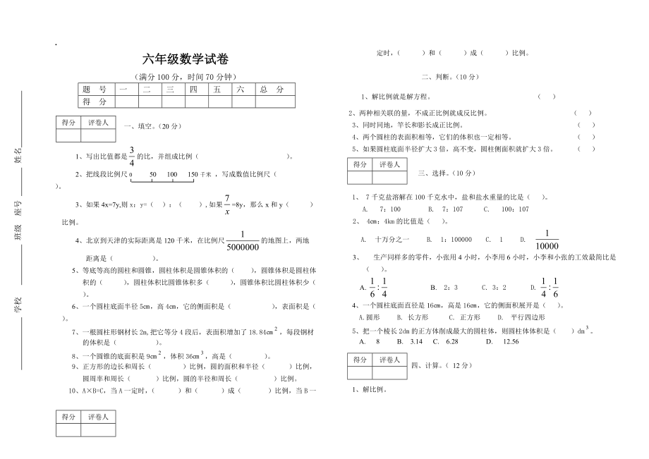 六年级数学下期期末模拟训练.docx_第1页