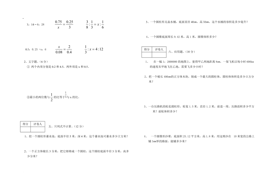 六年级数学下期期末模拟训练.docx_第2页