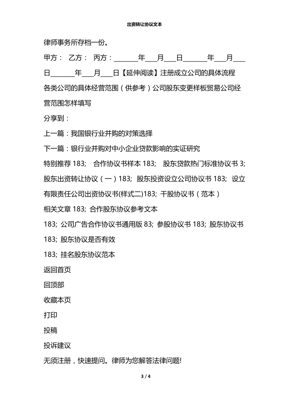 出资转让协议文本.docx_第3页