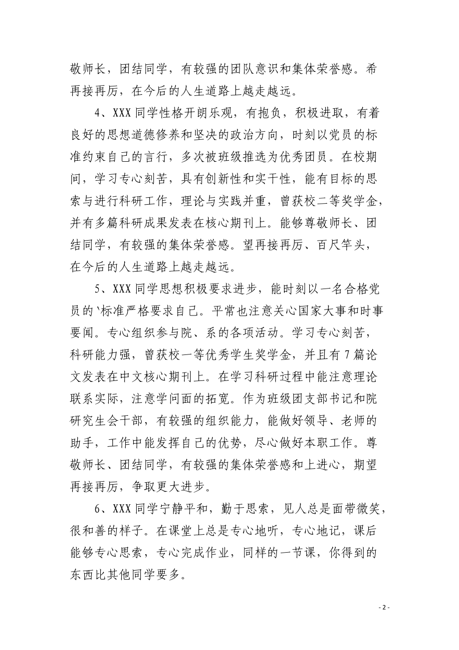 研究生导师评语4篇.docx_第2页