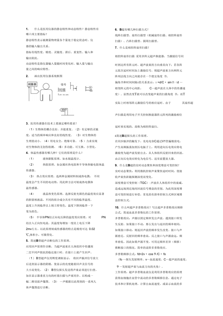 现代医用仪器.doc_第1页