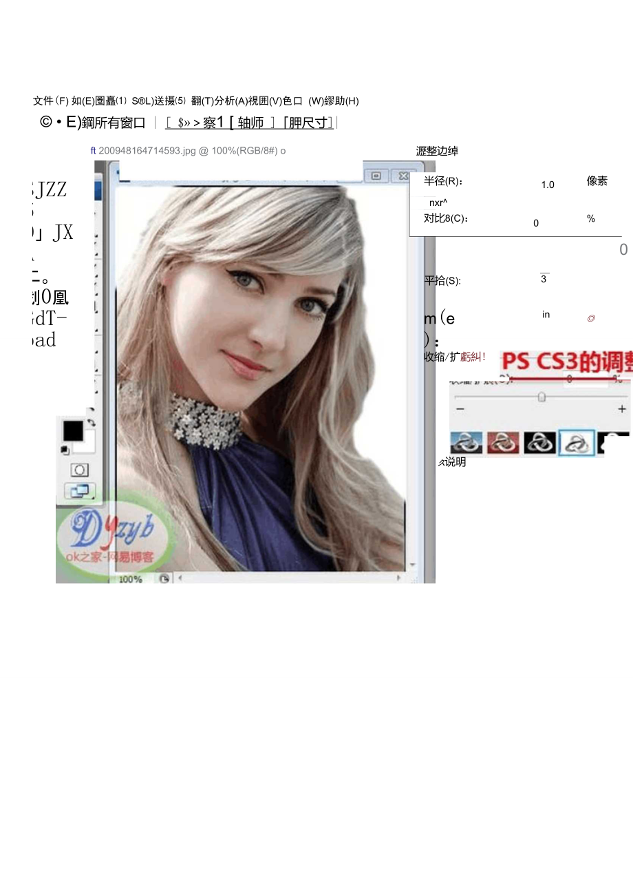 AdobePhotoshopCS5新功能(三)—用“调整边缘”为美女换背景.doc_第3页