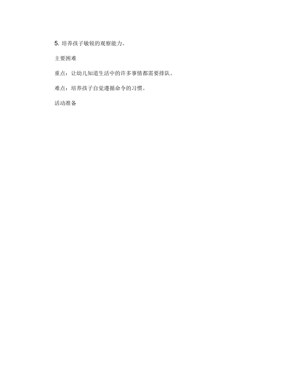 中班社会讲秩序教案反思.docx_第2页