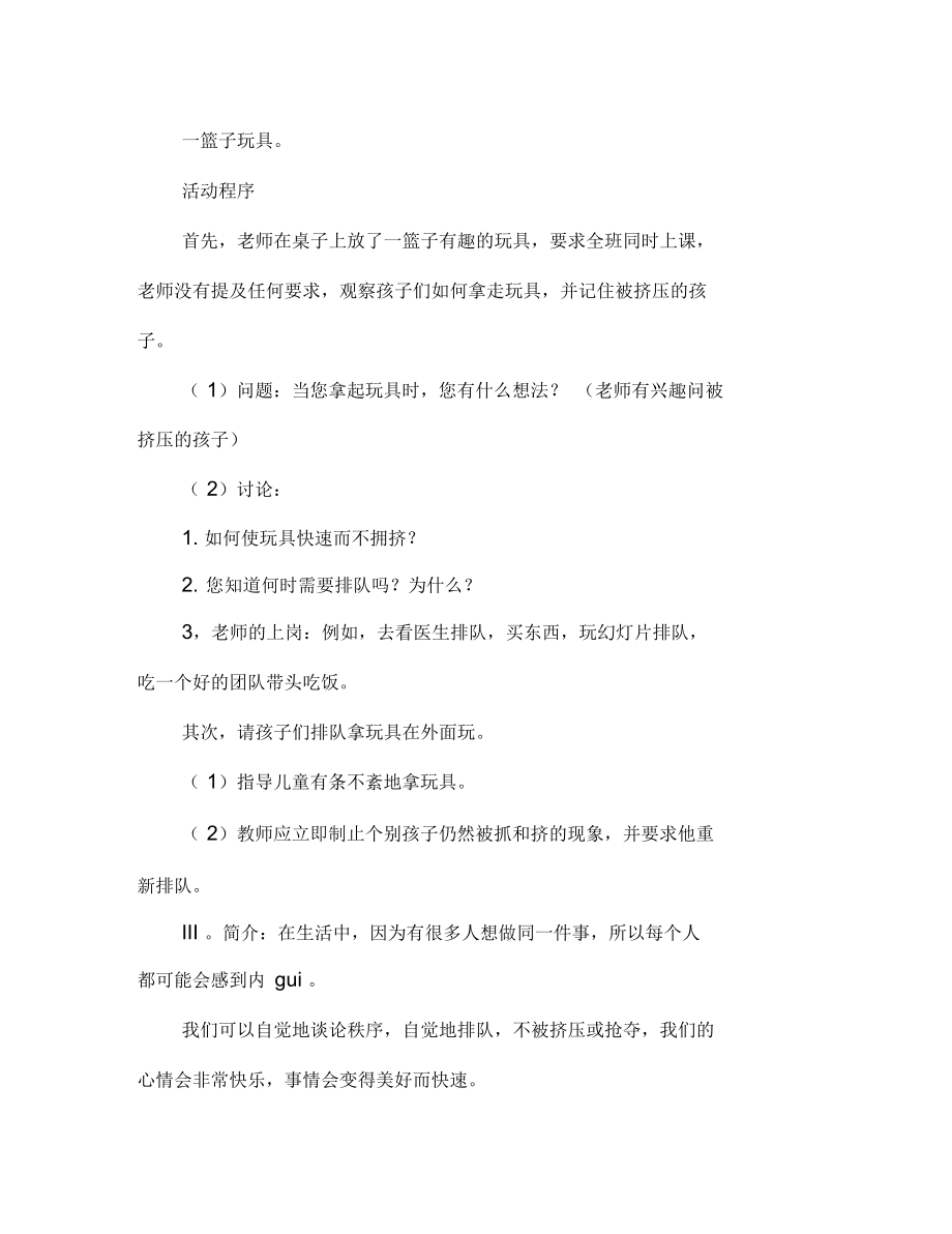 中班社会讲秩序教案反思.docx_第3页