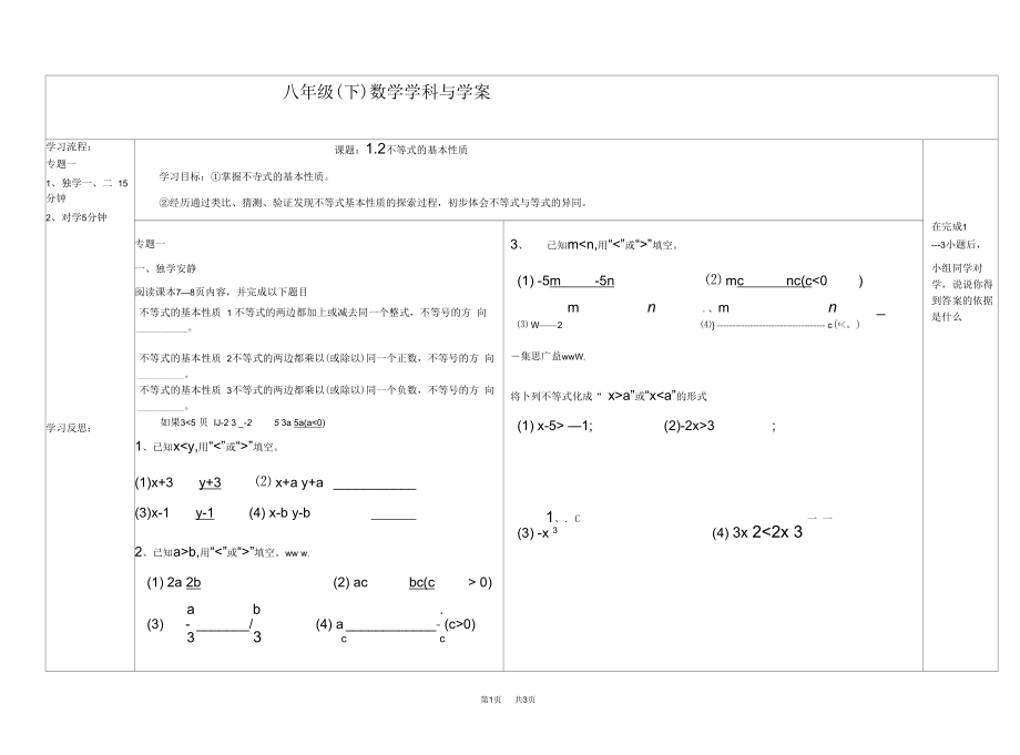 初中八年级初二数学下册教案不等式的基本性质导学案.docx_第1页