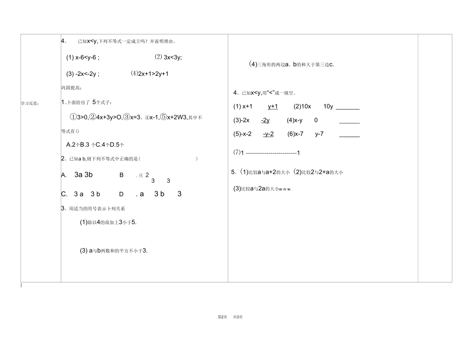 初中八年级初二数学下册教案不等式的基本性质导学案.docx_第2页