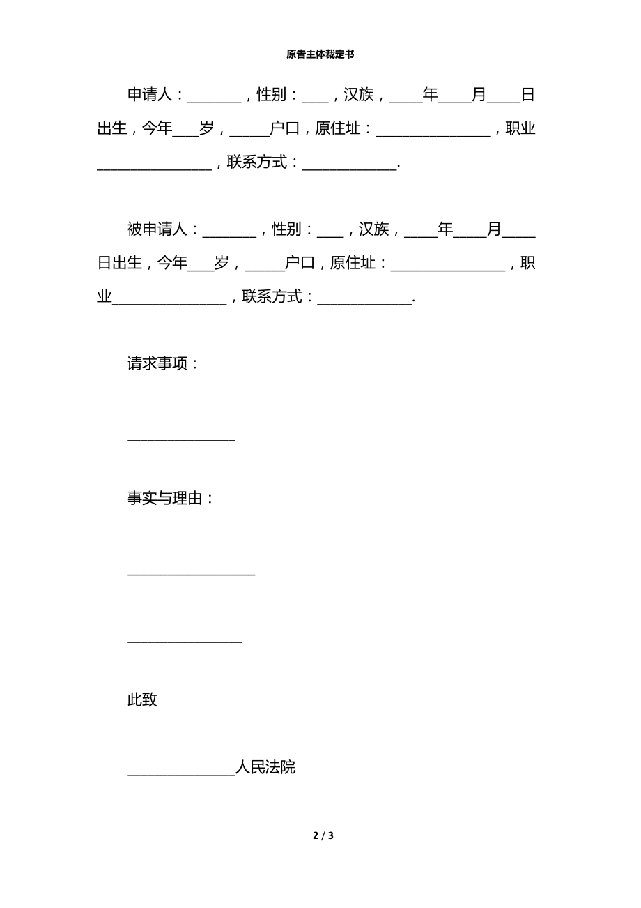 原告主体裁定书.docx_第2页