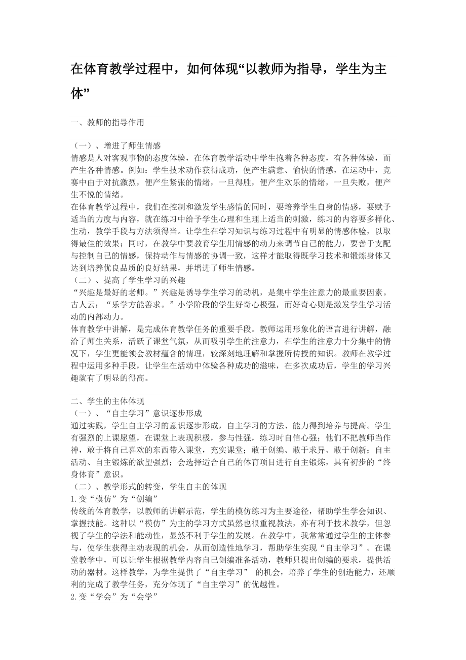 在体育教学过程中.docx_第1页