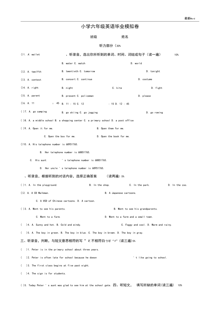 2021年小升初英语模拟试卷10.docx_第1页