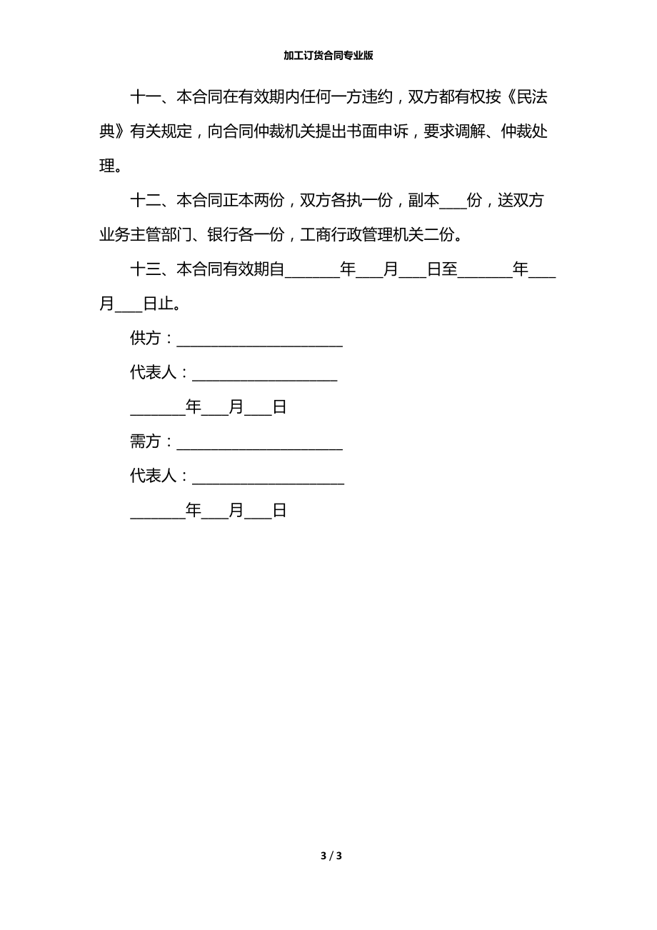 加工订货合同专业版.docx_第3页