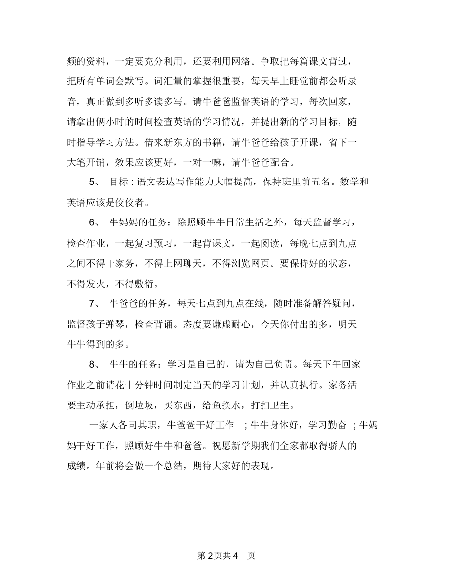 家庭学习计划精编与家庭学习计划范本最新汇编.docx_第2页