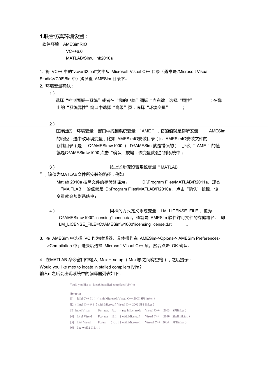 AMESim与Simulink联合仿真设置步骤与实例.doc_第1页