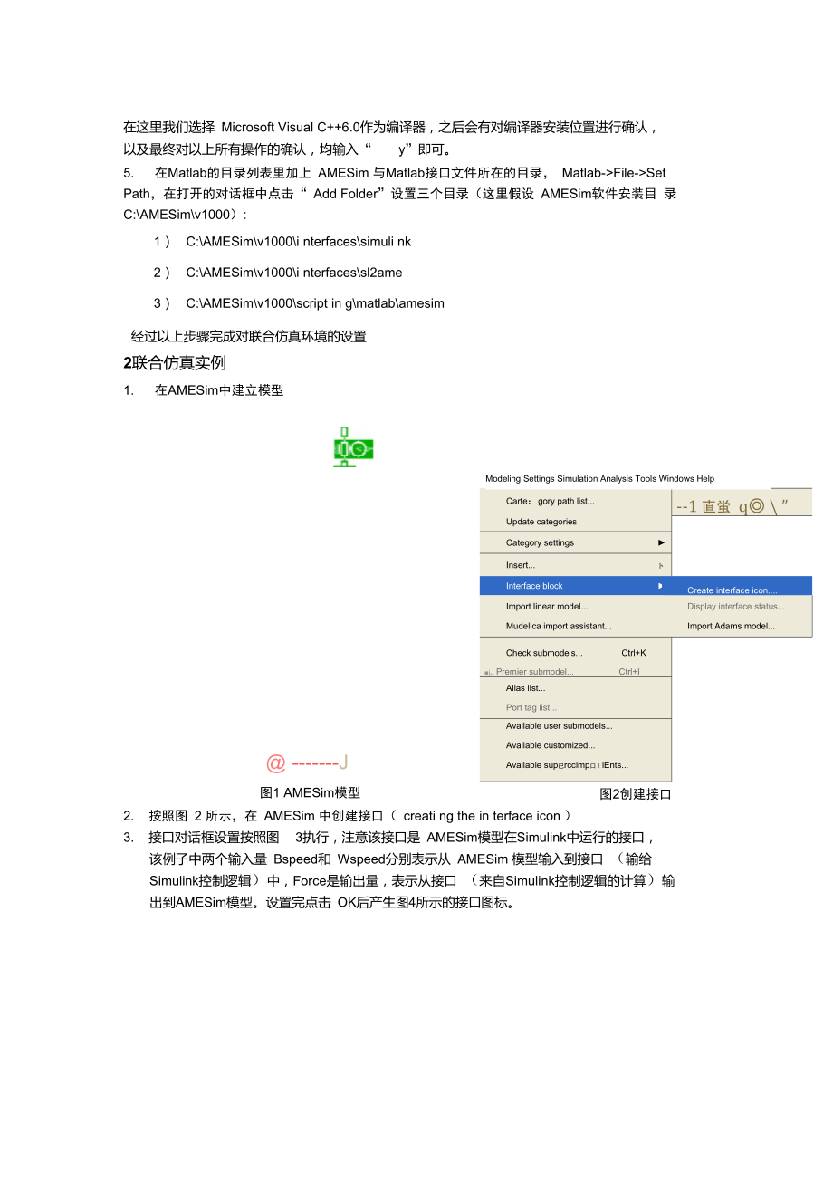 AMESim与Simulink联合仿真设置步骤与实例.doc_第3页