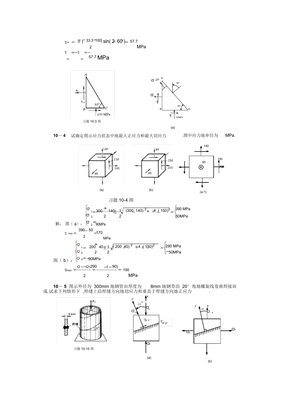 工程力学第章答案(0001).docx_第3页