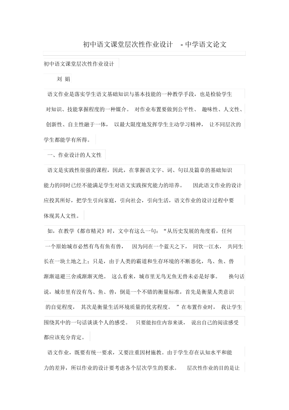 初中语文课堂层次性作业设计方案.docx_第1页