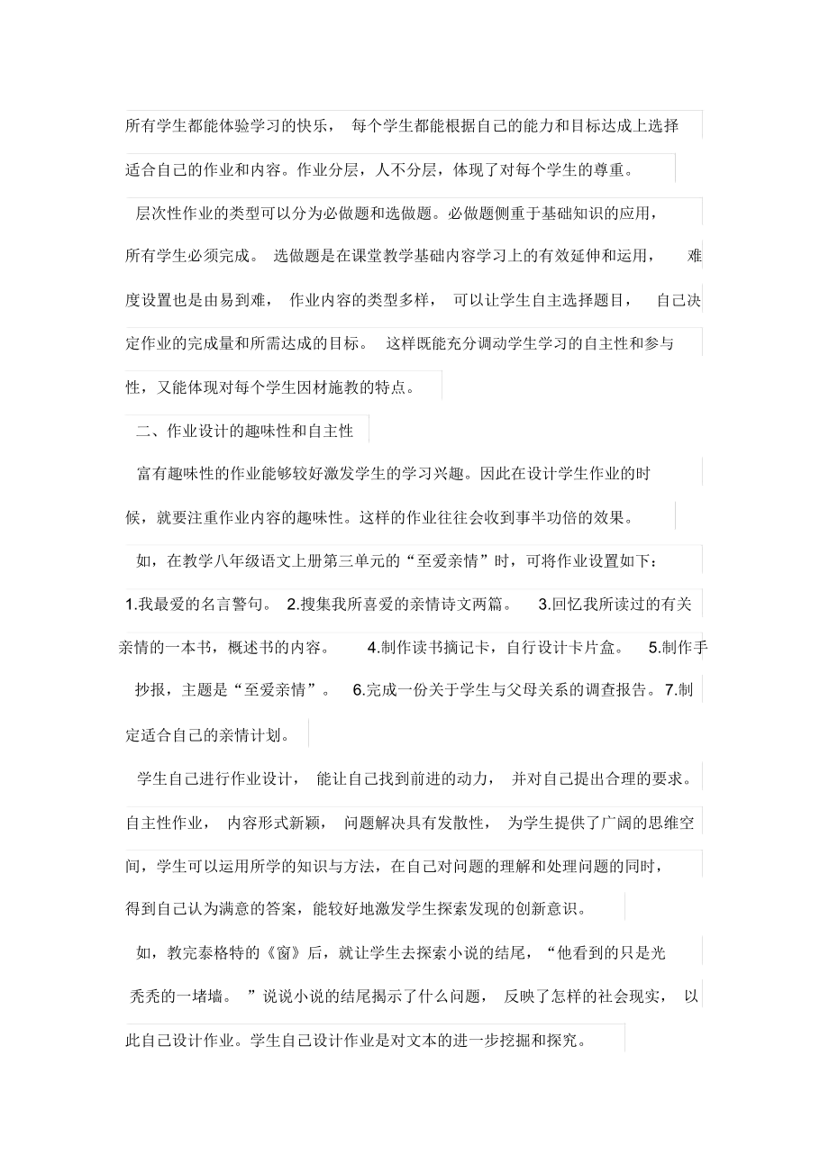 初中语文课堂层次性作业设计方案.docx_第2页